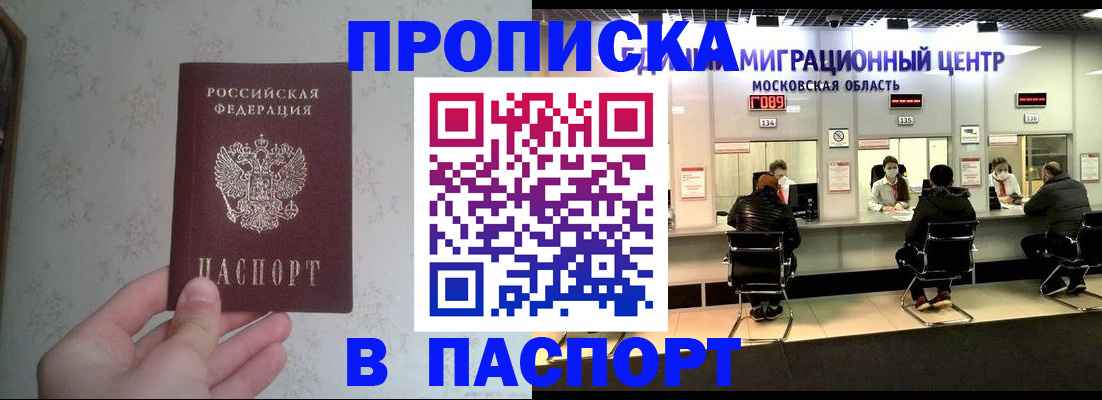 прописка для военкомата в Болхове