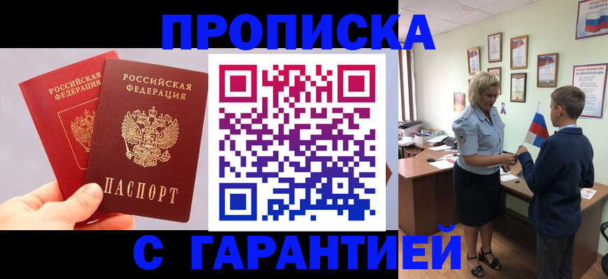 временная регистрация для всех в Болхове